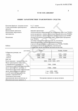 ОТТС ТС RU E-RU.АЖ04.00447 — превью документа