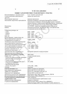 ОТТС ТС RU E-RU.АЖ04.00454 — превью документа