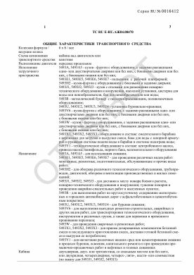 ОТТС ТС RU E-RU.АЖ04.00470 — превью документа