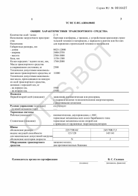 ОТТС ТС RU E-RU.АЖ04.00482 — превью документа
