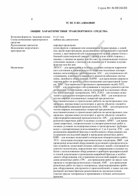 ОТТС ТС RU E-RU.АЖ04.00485 — превью документа