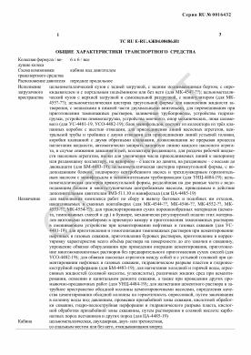 ОТТС ТС RU E-RU.АЖ04.00486.И1 — превью документа