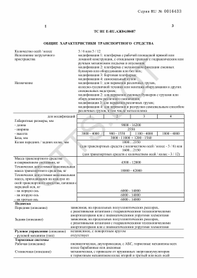ОТТС ТС RU E-RU.АЖ04.00487 — превью документа