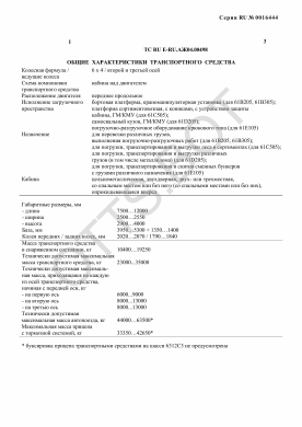 ОТТС ТС RU E-RU.АЖ04.00498 — превью документа