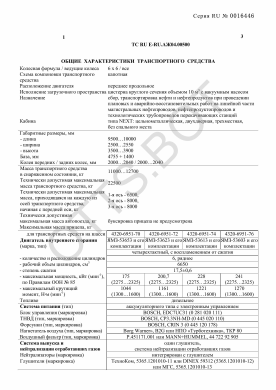 ОТТС ТС RU E-RU.АЖ04.00500 — превью документа