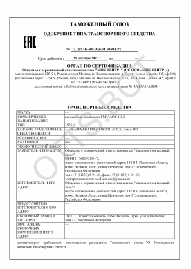 ОТТС ТС RU E-RU.АЖ04.00501.Р1 — превью документа