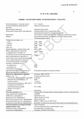 ОТТС ТС RU E-RU.АЖ04.00501 — превью документа