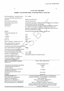 ОТТС ТС RU E-RU.АЖ04.00502 — превью документа