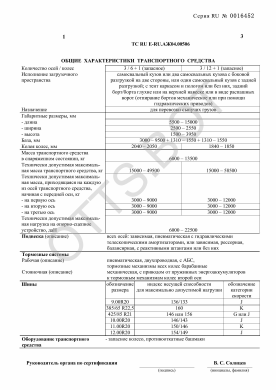 ОТТС ТС RU E-RU.АЖ04.00506 — превью документа
