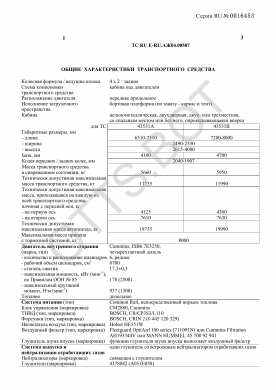 ОТТС ТС RU E-RU.АЖ04.00507 — превью документа