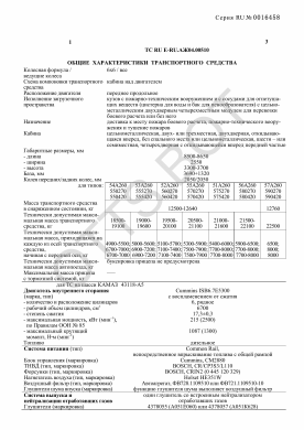 ОТТС ТС RU E-RU.АЖ04.00510 — превью документа