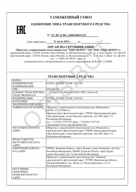 ОТТС ТС RU E-RU.АЖ04.00512.Р1 — превью документа