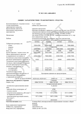 ОТТС ТС RU E-RU.АЖ04.00512 — превью документа