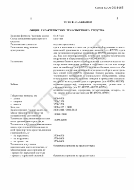 ОТТС ТС RU E-RU.АЖ04.00517 — превью документа