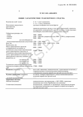 ОТТС ТС RU E-RU.АЖ04.00531 — превью документа