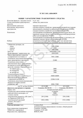 ОТТС ТС RU E-RU.АЖ04.00539 — превью документа