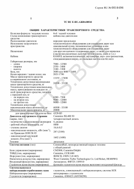 ОТТС ТС RU E-RU.АЖ04.00541 — превью документа