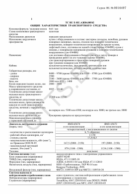 ОТТС ТС RU E-RU.АЖ04.00542 — превью документа