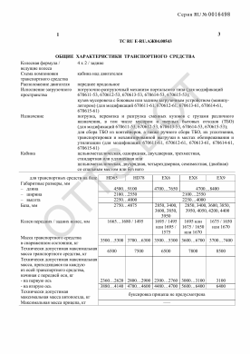 ОТТС ТС RU E-RU.АЖ04.00543 — превью документа