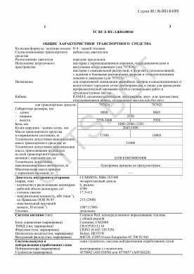 ОТТС ТС RU E-RU.АЖ04.00544 — превью документа
