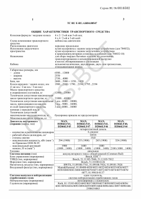 ОТТС ТС RU E-RU.АЖ04.00547 — превью документа
