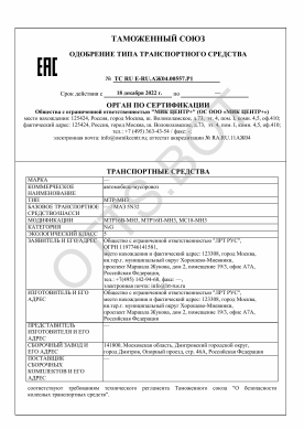 ОТТС ТС RU E-RU.АЖ04.00557.Р1 — превью документа