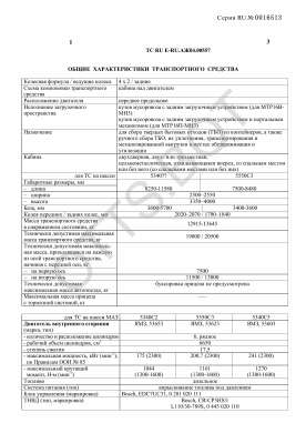 ОТТС ТС RU E-RU.АЖ04.00557 — превью документа