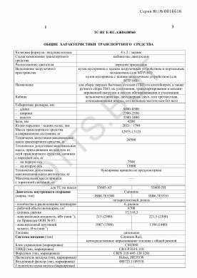 ОТТС ТС RU E-RU.АЖ04.00560 — превью документа