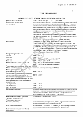ОТТС ТС RU E-RU.АЖ04.00563 — превью документа