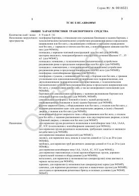ОТТС ТС RU E-RU.АЖ04.00565 — превью документа
