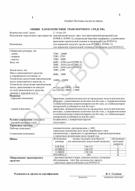 ОТТС ТС RU E-RU.АЖ04.00569 — превью документа