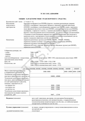 ОТТС ТС RU E-RU.АЖ04.00580 — превью документа