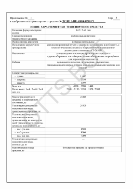 ОТТС ТС RU E-RU.АЖ04.00581.Р1 — превью документа