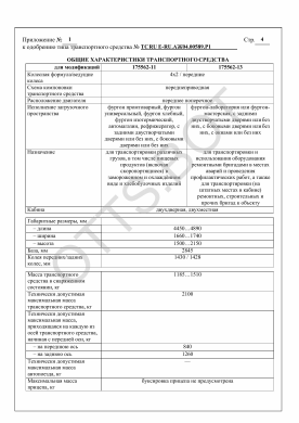 ОТТС ТС RU E-RU.АЖ04.00589.Р1 — превью документа