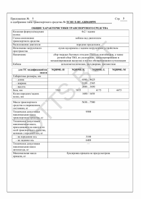 ОТТС ТС RU E-RU.АЖ04.00591 — превью документа