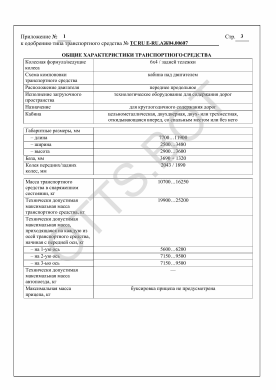 ОТТС ТС RU E-RU.АЖ04.00607 — превью документа
