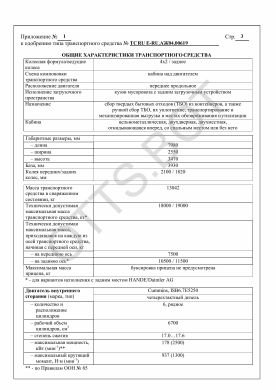 ОТТС ТС RU E-RU.АЖ04.00619 — превью документа