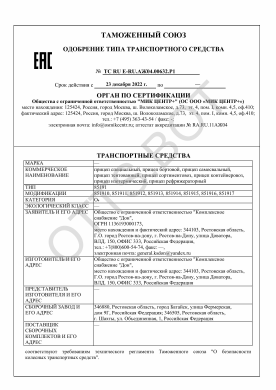 ОТТС ТС RU E-RU.АЖ04.00632.Р1 — превью документа