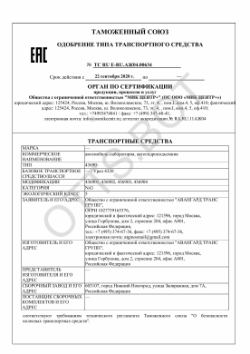 ОТТС ТС RU E-RU.АЖ04.00634 — превью документа