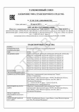 ОТТС ТС RU E-RU.АЖ04.00640.Р1 — превью документа