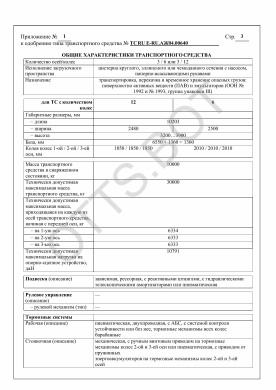 ОТТС ТС RU E-RU.АЖ04.00640 — превью документа