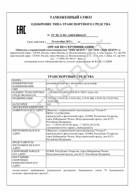 ОТТС ТС RU E-RU.АЖ04.00644.Р1 — превью документа