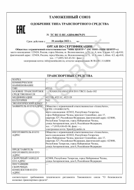 ОТТС ТС RU E-RU.АЖ04.00679.Р1 — превью документа