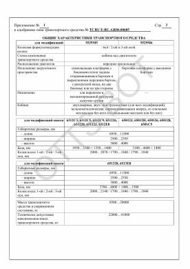 ОТТС ТС RU E-RU.АЖ04.00685 — превью документа