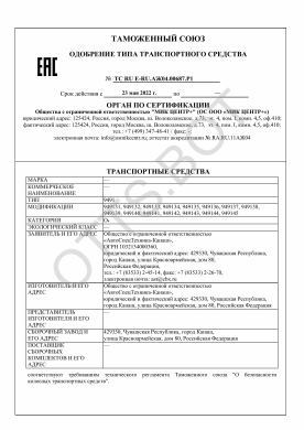 ОТТС ТС RU E-RU.АЖ04.00687.Р1 — превью документа