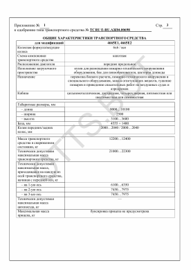 ОТТС ТС RU E-RU.АЖ04.00698 — превью документа