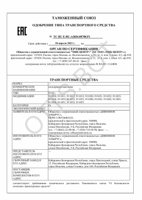 ОТТС ТС RU E-RU.АЖ04.00708.Р1 — превью документа