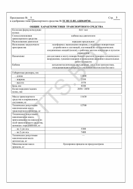 ОТТС ТС RU E-RU.АЖ04.00746 — превью документа