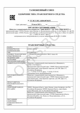 ОТТС ТС RU E-RU.АЖ04.00748.Р1 — превью документа