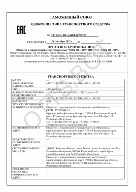ОТТС ТС RU E-RU.АЖ04.00749.Р1 — превью документа